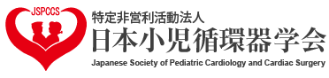 特定非営利活動法人　日本小児循環器学会